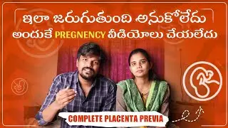 డాక్టర్ ఆ మాట చెప్పగానే చాలా బాధేసింది | Complete Placenta previa 2021| Low Lying placenta previa