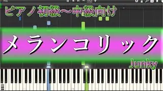 メランコリック(melancholic)　 初級～中級者向け【ピアノ採譜】