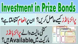 Investment in Prize Bonds! Kahan say milty hain? Inam kitna hota hai? inki maliat kia hai?