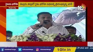 MLA Kakani Govardhan Reddy Speech at Rythu Bharosa Scheme Launch Meet | 10TV News