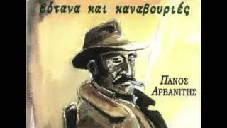 Germane Giatre - Panos Arvanitis