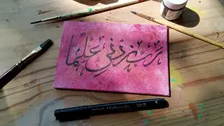 Canvas Painting 🖌️&ldquo;Rabbi Zidni ilma&rdquo; 💫Arabic Calligraphy on 4&rdquo;x6&rdquo; inch canvas | For Beginners |