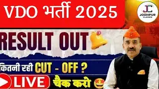 VDO Bharti Result जारी 😊 LIVE Cut off Vdo Bharti Cut Off इतना ज्यादा Result kab aayega #vdoresult
