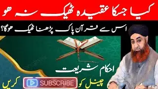 Jis ka aqeeda teek na ho us se Quran parna teek hai ya nahi ya par sakte hai.