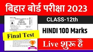 Bihar Board 12th Hindi 100 Marks Final Test 2023 | Hindi 100 Mark Test 12h Class 2023 - Live 9pm