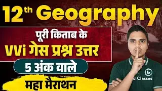 5 Marks | Geography GUESS Question 2026 | Geography Class 12 Subjective Question Answers