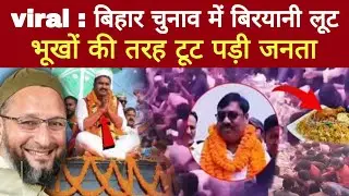 viral video: In Bihar elections, people pounced on the loot of biryani like hungry people