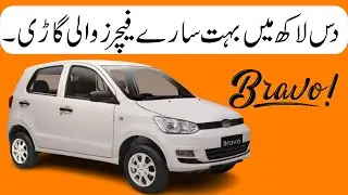 United Bravo Details Review II Many features in low budget car II Subscribe Sawaar.com