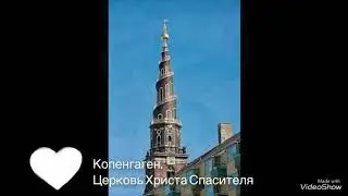 Копенгаген. Церковь Христа Спасителя. Лучший вид на город.