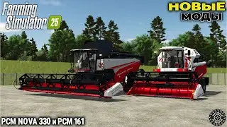Обзор комбайнов РСМ NOVA 330 и РСМ 161 [ROSTSELMASH] | FARMING SIMULATOR 25 | FS25 - Обзор модов