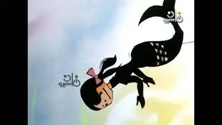 حكايات خيال الظل | عروس البحر الصغيرة