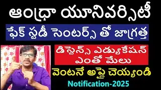 Andhra University Distance / Online  Education -Notification-2025  | Journey with Joga Rao |
