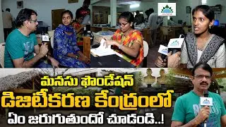 Manasu Foundation Inside Exclusive Video | Digitalization Of Telugu Story Books | Manasu Foundation