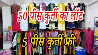 live update !! Kurtis surplus stock lot, Golden Tree Kurt wholesale shop, Delhi cloth Market