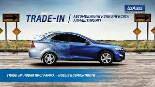 Trade-in: новая программа &ndash; новые возможности