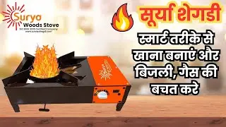 Surya Wood Stove 9921 785 785 #blowerstove #chulha #business #cooking #ecofriendlyheating