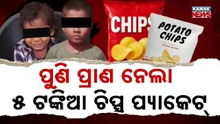Special Report: Tragic Snack Toy Accident | Child Safety Alert | Hidden Dangers in Kids&rsquo; Snacks
