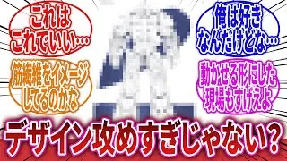 【機動戦士ガンダム】「メカを作る発想を捨てて『キャラを描く』方向に切り替えた結果が〇〇〇〇〇なの、発想の転換がレベチ…」に対するネットの反応集