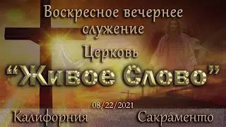 Live Stream Церкви 