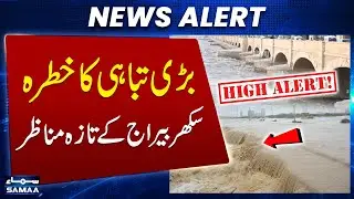 Sindh Flood Alert | Sukkur Barrage at High Risk | Latest Update | Situation Worsens | Samaa TV