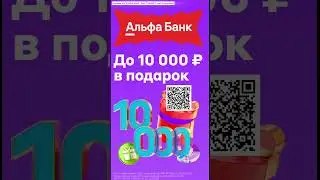 1️⃣0️⃣ тыс в подарок