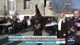 Οι Κουδονοφόροι στην Ορεινή Σερρών