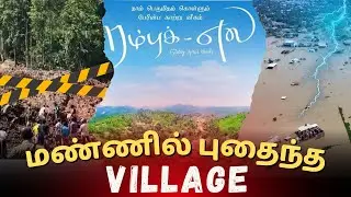 Oru Graamam Oru Iravil&hellip; Rambuk Ela Tragedy 2025 | Emotional Documentary #srilanka #ditwah #shorts