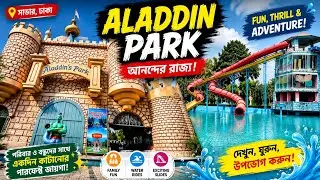 Aladin Park II আলাদিন পার্ক II Picnic II  Cambridge Scholars school & College  Picnic