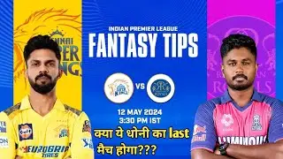 CSK vs RR Match Prediction || Pitch Report || player record|| Dream11prediction || RR vs CSK