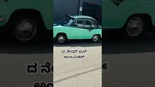 56 years of legacy #ambassador #car #legacy #carlover #cars