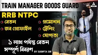 RRB Goods Guard | Job Profile | Salary | Promotion | Qualification | By Sudipta Sir