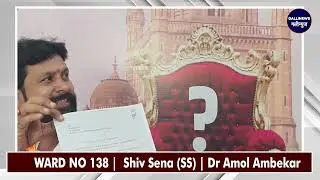 WARD NO. 138| Dr Amol Ambekar Shiv Sena (SS)