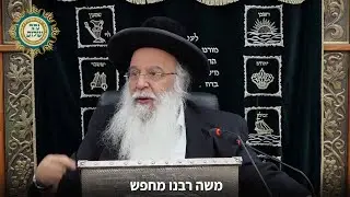 איך משה רבנו רצה להיכנס לארץ ישראל