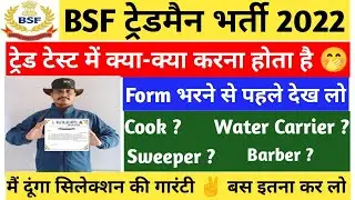 How is BSF Tradesman Recruitment 2022 ll Trade Test🤭Before filling the form, definitely check the...