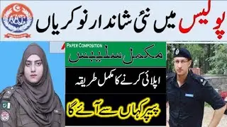 How To Apply AJK Police NTS Jobs || Full Syllabus For NTS Test 2022