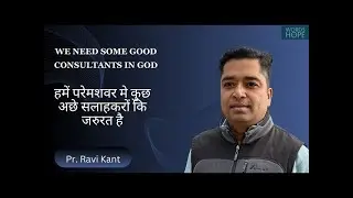 We Need Some Good Consultants in God | Haryanvi | Faith Message | Pr  Ravi Kant  | 19 |  WOH