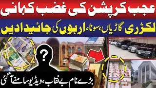 Kohistan Corruption Scandal | 25 Billion, 77 Luxury Cars, 109 Properties Seized | Nab in Action