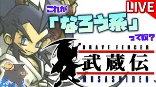 【武蔵伝】#7 武蔵見参！