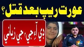 Woman Clothes Seller Raped and Murdered in Jamshoro? DIG Hyderabad Shares Key Details