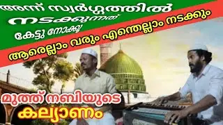 അതിപതി നബിയാരെ മംഗലം | imbichi Koya tangal tanur | Sufism Kalam