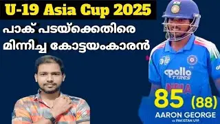 Who Is Aaron George? Kerala&rsquo;s Next Big Hope After Sanju Samson in Indian Cricket