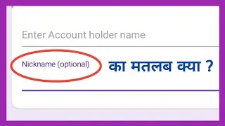nickname optional ka matlab kya hota hai | nickname kya hota hai