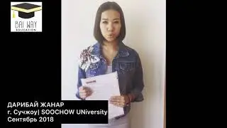 Отзывы наших студентов - Baiway Education