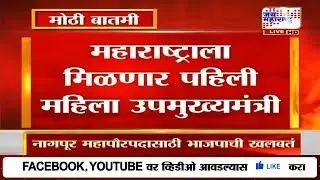 LIVE Sunetra Pawar NCP Breaking: शनिवारी संध्याकाळी 5 वाजता होणार शपथविधी | DCM Oath Ceremony