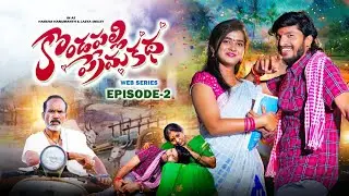 Kondapally Premakatha EP 02 | A Pure Village Love Story | Telugu Web Series
