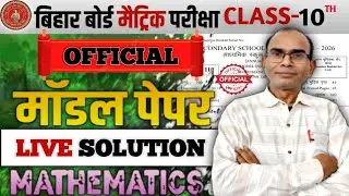 गणित मॉडल पेपर|solution|class 10th Bihar board 2026|official math model paper|part-4