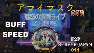 アマイマスクEvent Amai Mask SSR || OPM SERVER JAPAN || ONE PUNCH MAN 一撃マジファイト #opmserverjapan #onepunchman