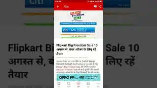 Flipkart big freedom sale start 10 August to 12 August..