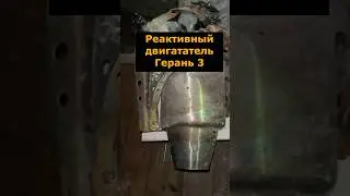 Реактивный двигатель от Герань 3 #двигатель #реактивный #герань3 #шахед #shahed238 #трд