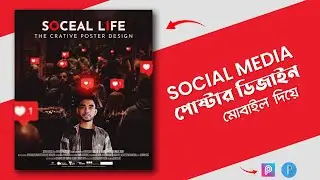 Love Notification Effects With  Mobile | Step by Step Social Media Poster Design